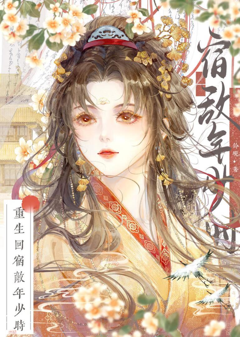 天骄宿敌的黑月光